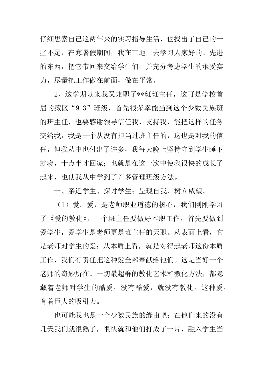 班主任教学反思范文.docx_第2页