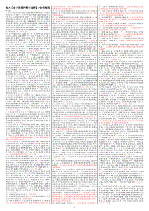 2022年最新电大《会计政策》判断与选择期末考试参考答案精编完整版.doc