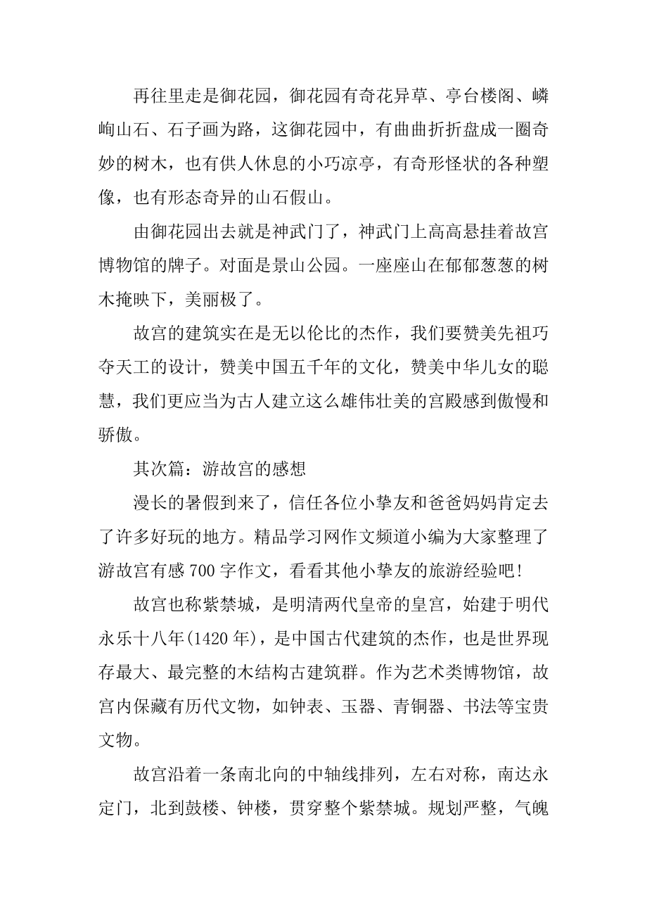 游故宫的感想作文精选.docx_第2页