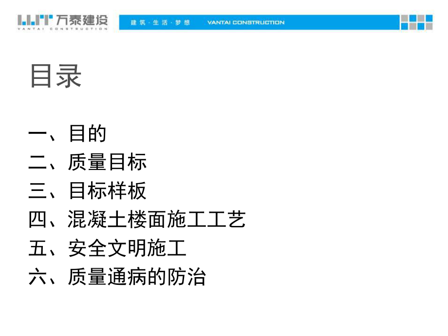 2019最新【经典】楼地面地坪施工工艺英语ppt课件.ppt_第2页