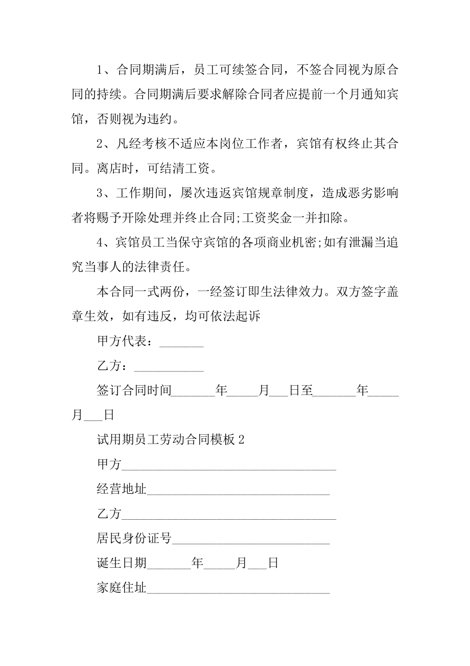 试用期员工劳动合同模板标准版范本.docx_第2页