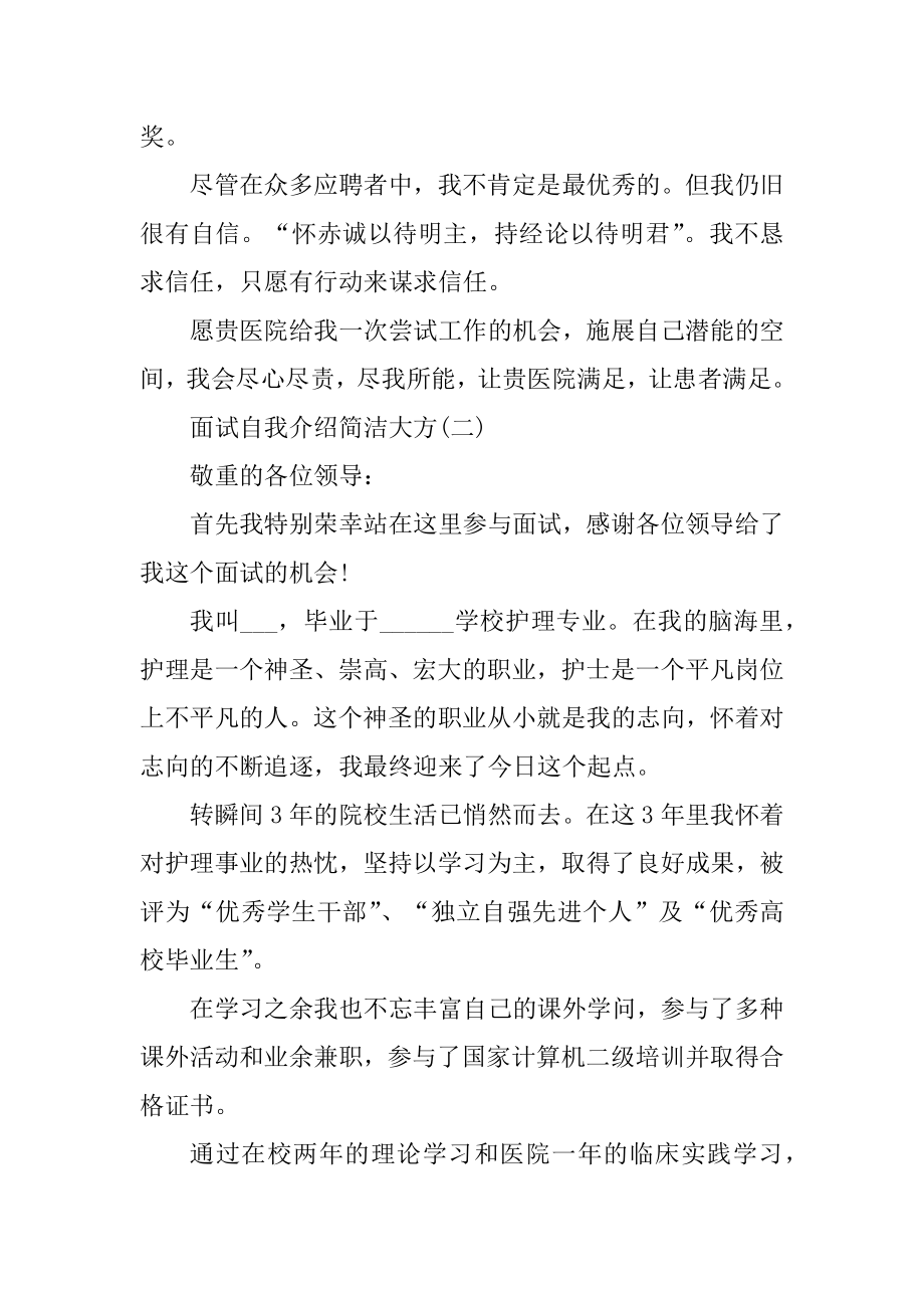 面试自我介绍简单大方范文.docx_第2页