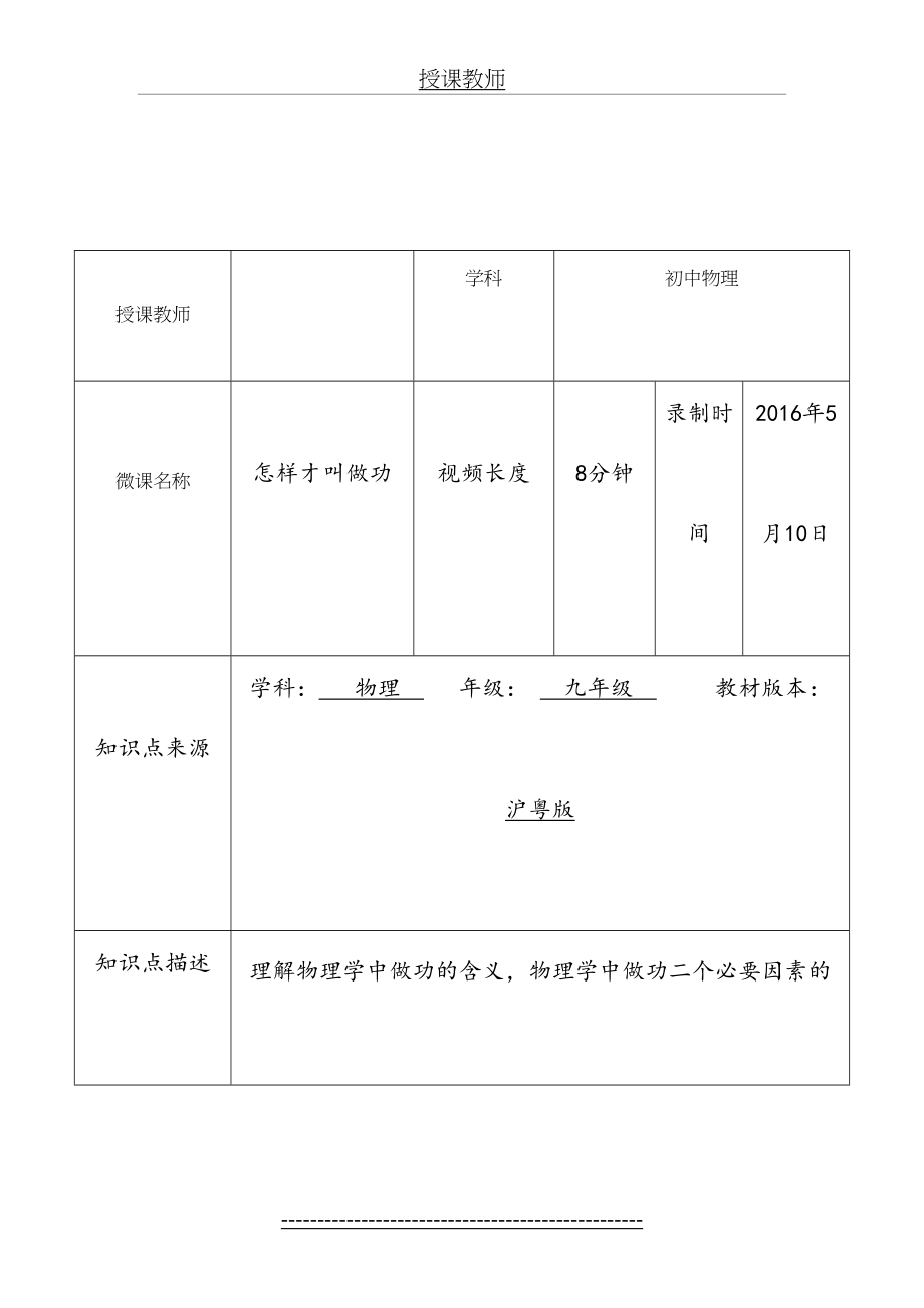 《怎样才叫做功？》教学设计.doc_第2页