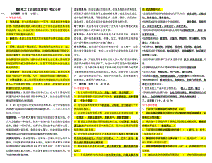 2022年电视广播大学电大企业信息管理复习考试参考答案【微缩打印版】.doc