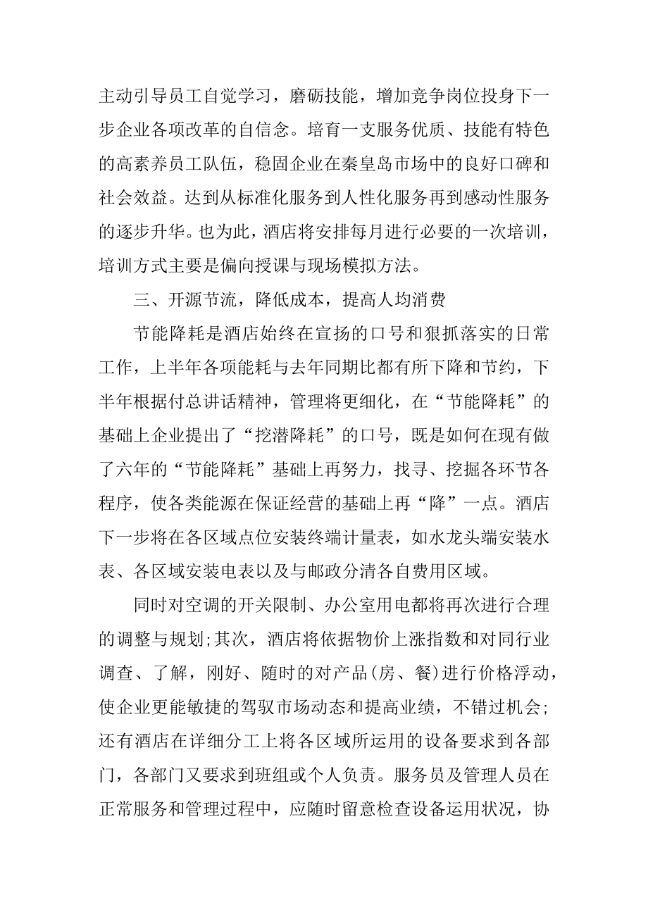 财务个人工作计划和目标五篇汇总.docx_第2页