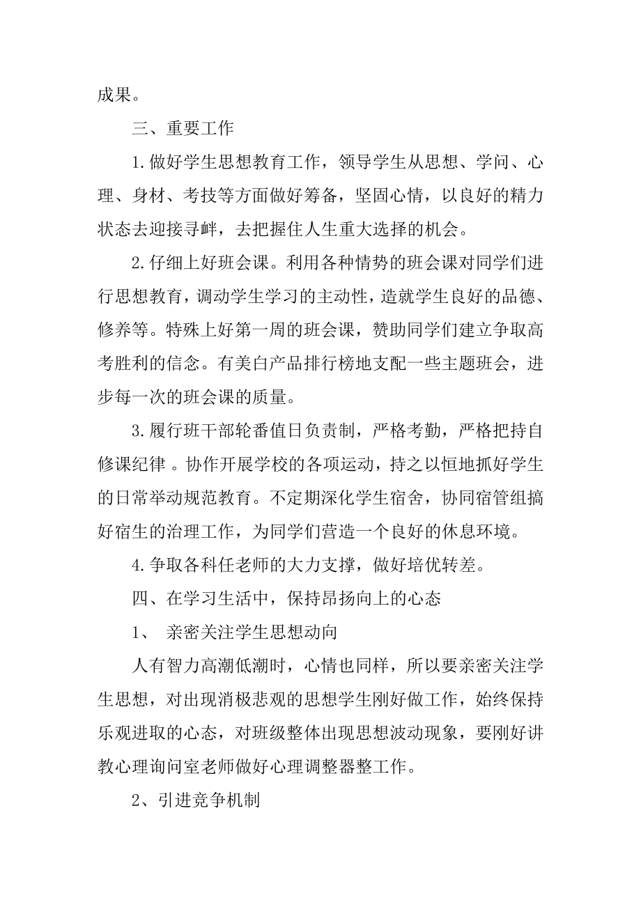 高三下学期班主任管理工作计划2022年例文.docx_第2页