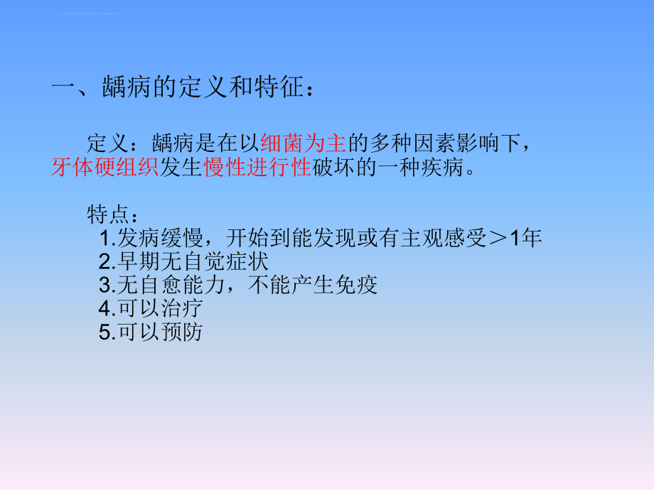 龋病的临床病理分类及临床表现诊断及鉴别诊断ppt课件.ppt_第2页