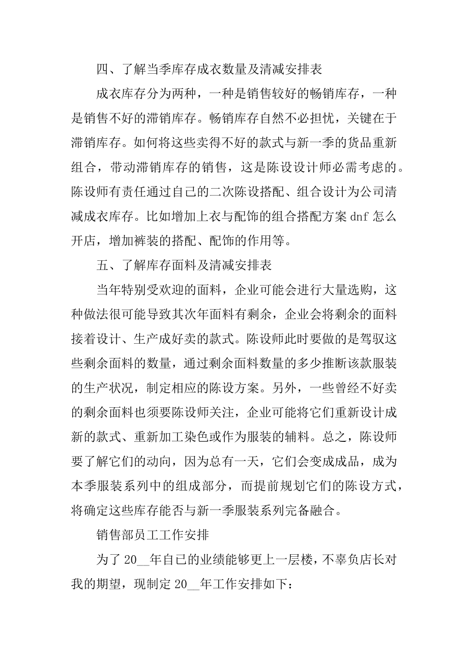 销售部员工工作计划精选.docx_第2页