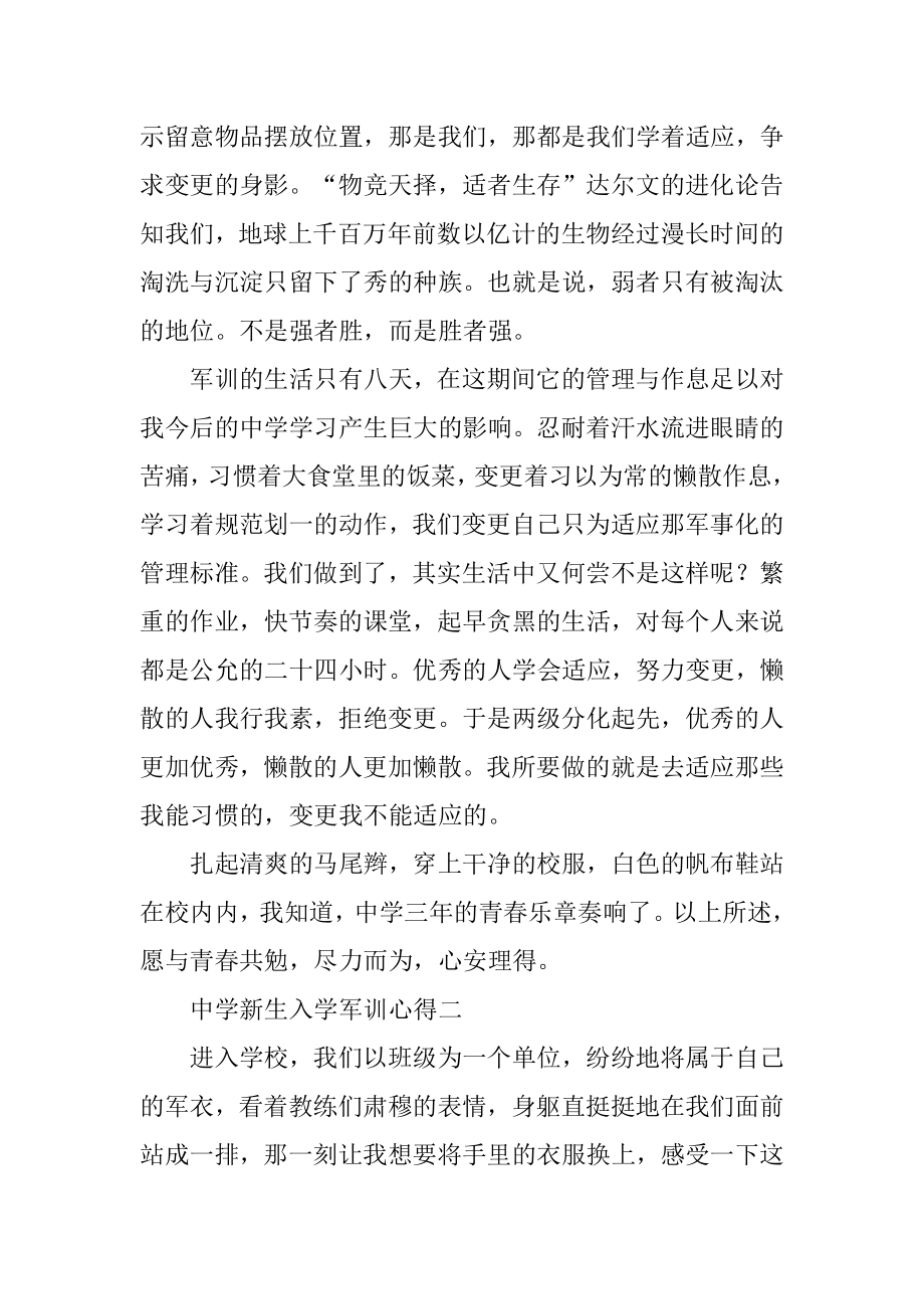 高中新生入学军训心得汇编.docx_第2页