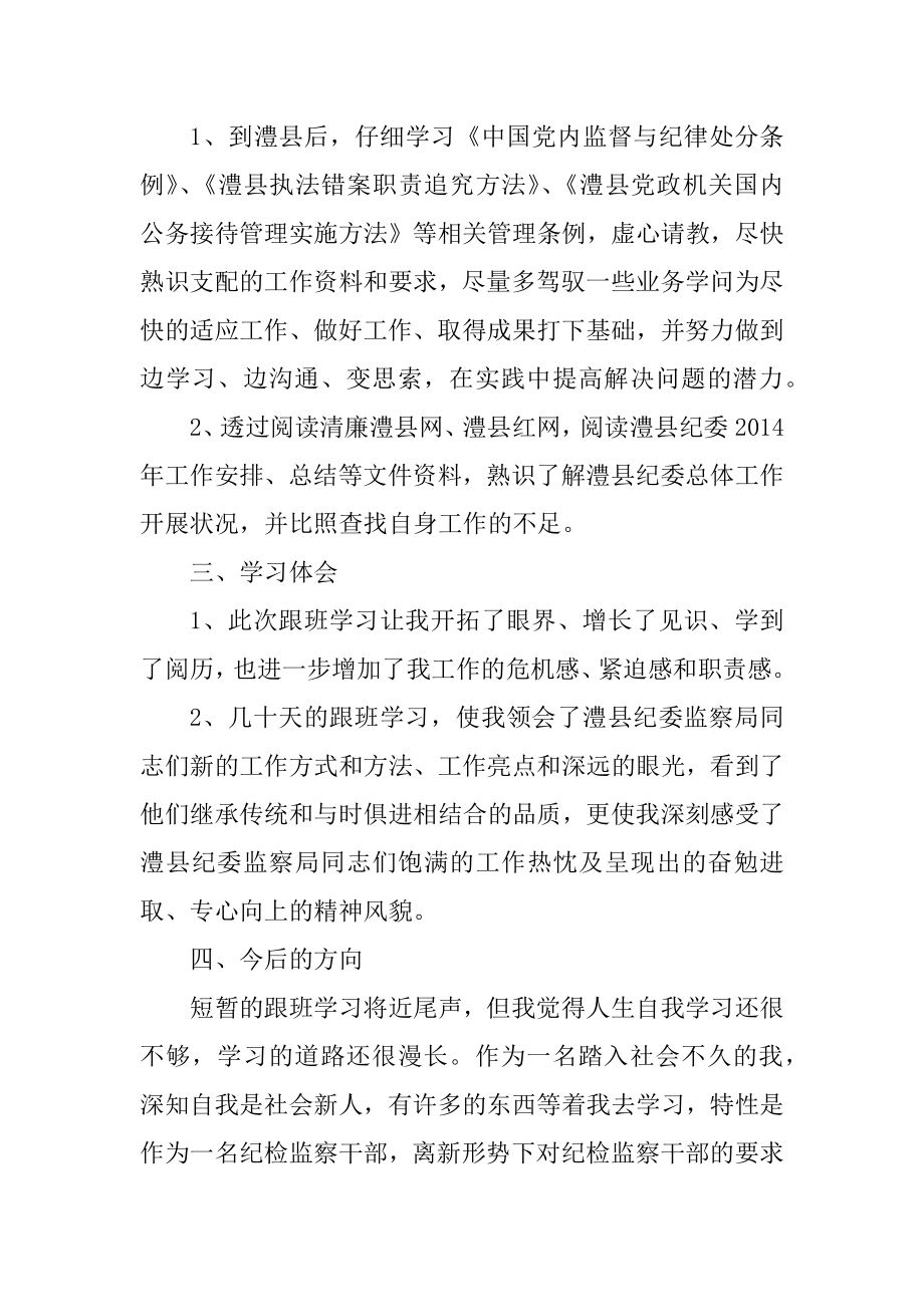 跟班学习心得体会10篇最新.docx_第2页