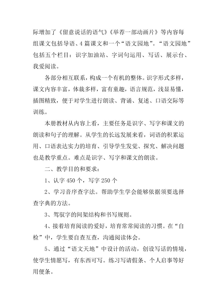 语文老师教学计划安排汇总.docx_第2页