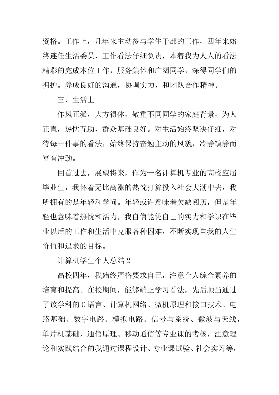 计算机学生个人总结2022十篇精选.docx_第2页