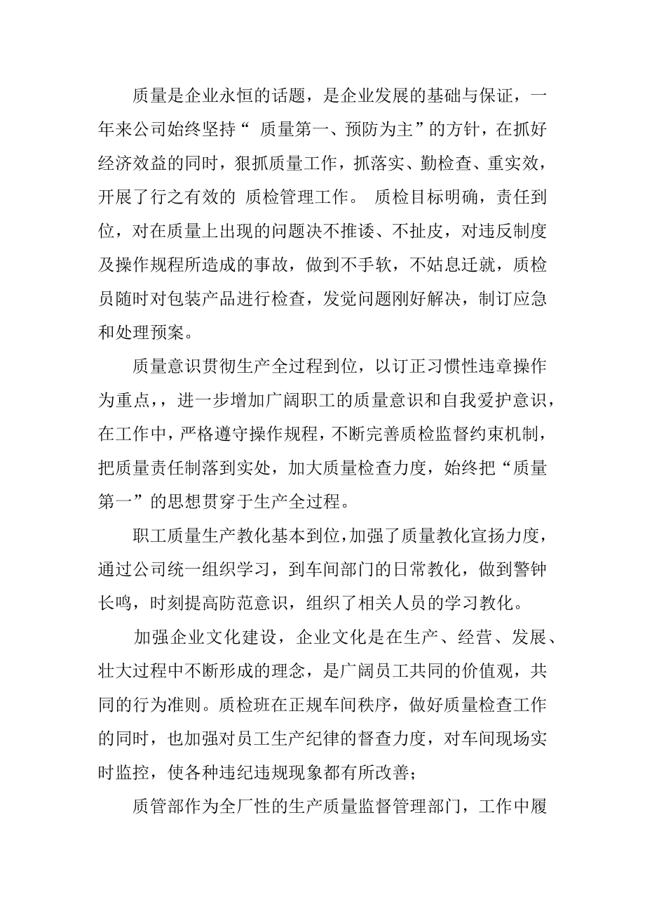 质检员工作计划范例.docx_第2页