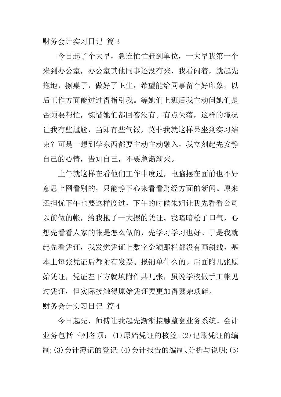 财务会计实习日记范文.docx_第2页