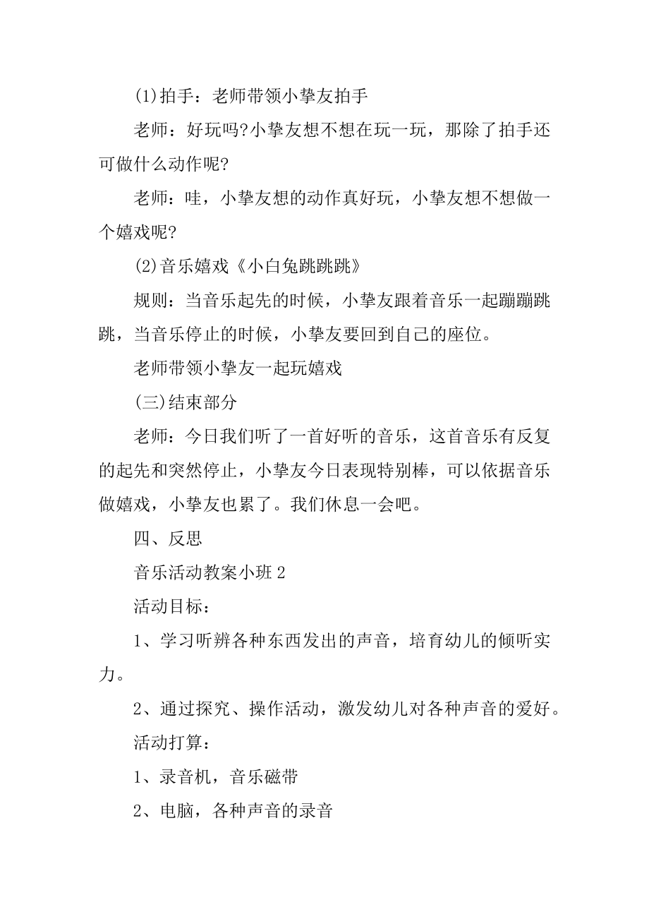 音乐活动教案小班优质.docx_第2页