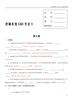 2022年电大控制系统CAD课程形考作业三参考答案参考答案.doc