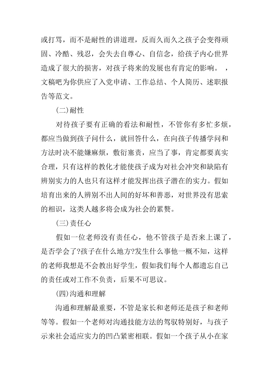 歌颂幼儿教师演讲稿范文.docx_第2页