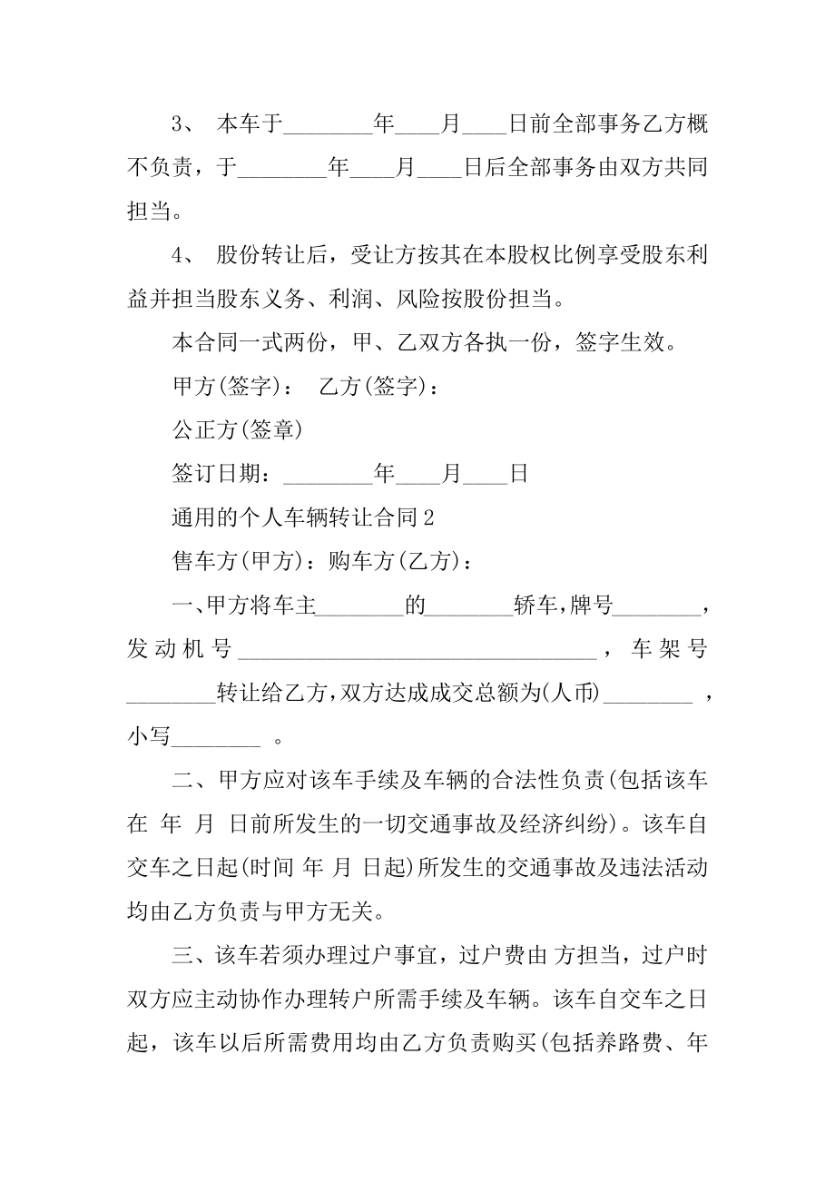 通用的个人车辆转让合同范例.docx_第2页