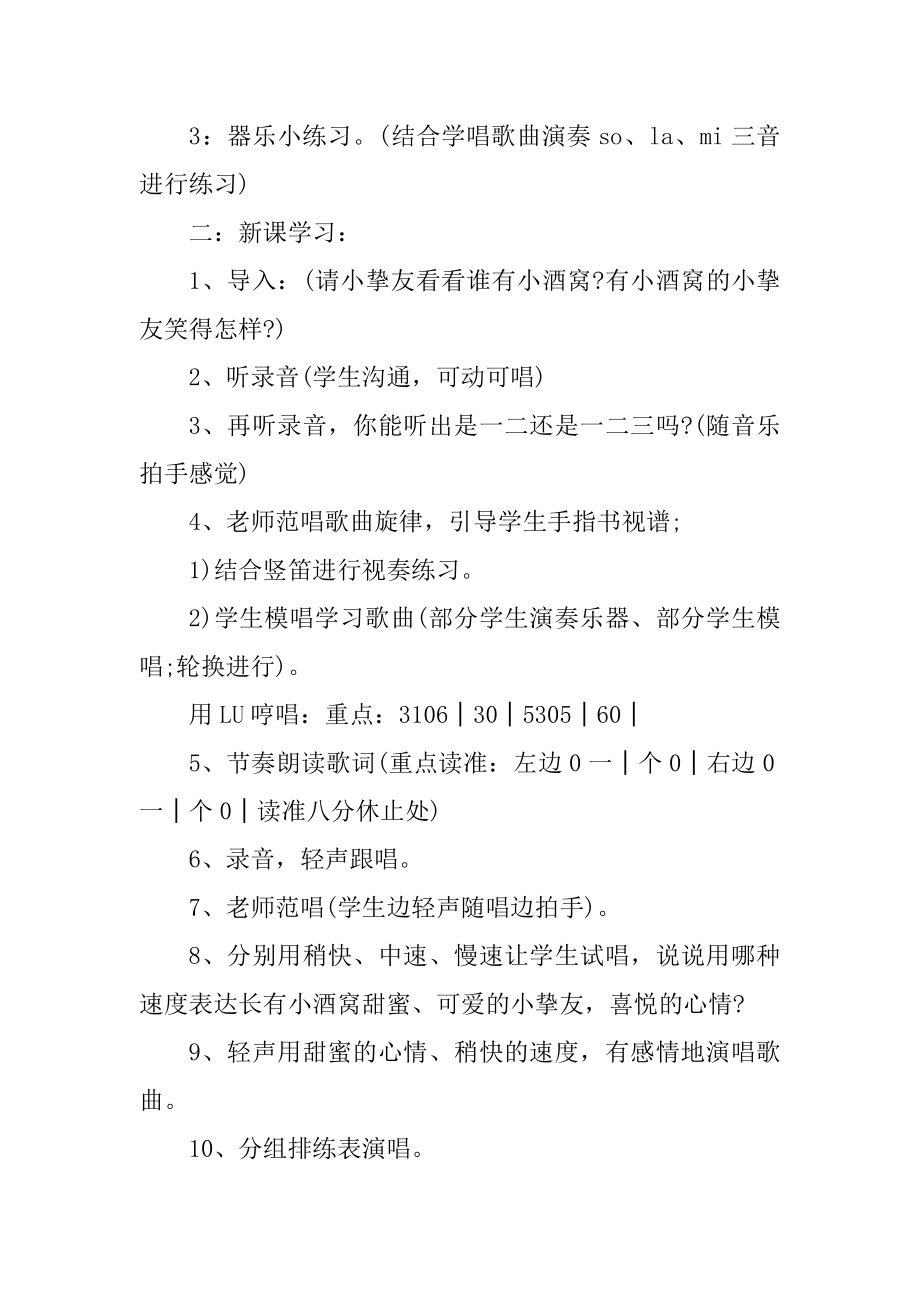 音乐花城版下册三年级教案汇总.docx_第2页