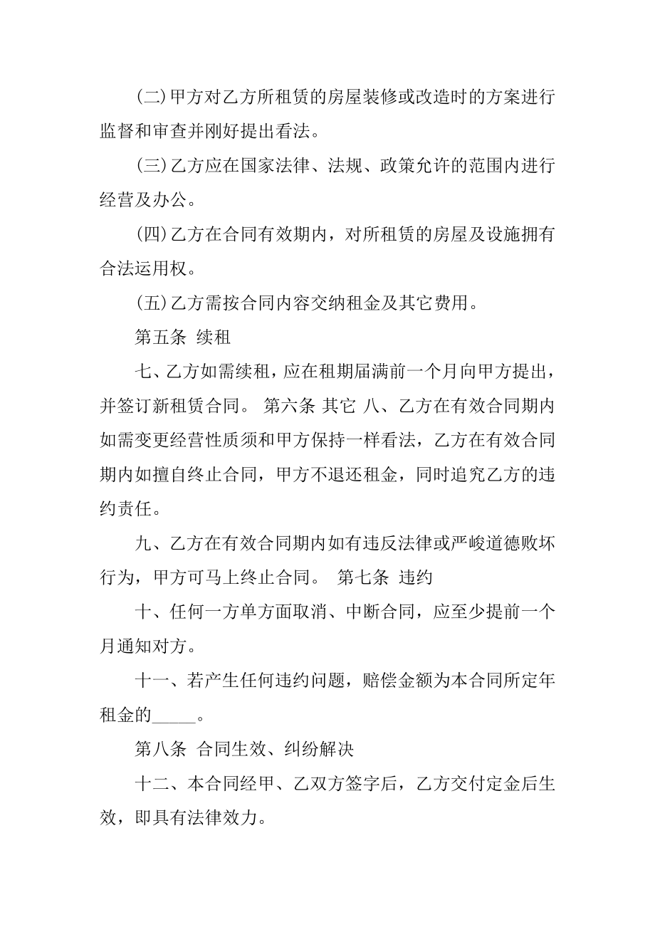 简单的商铺门面租赁合同范本.docx_第2页