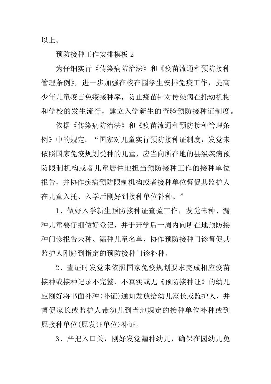 预防接种工作计划模板优质.docx_第2页