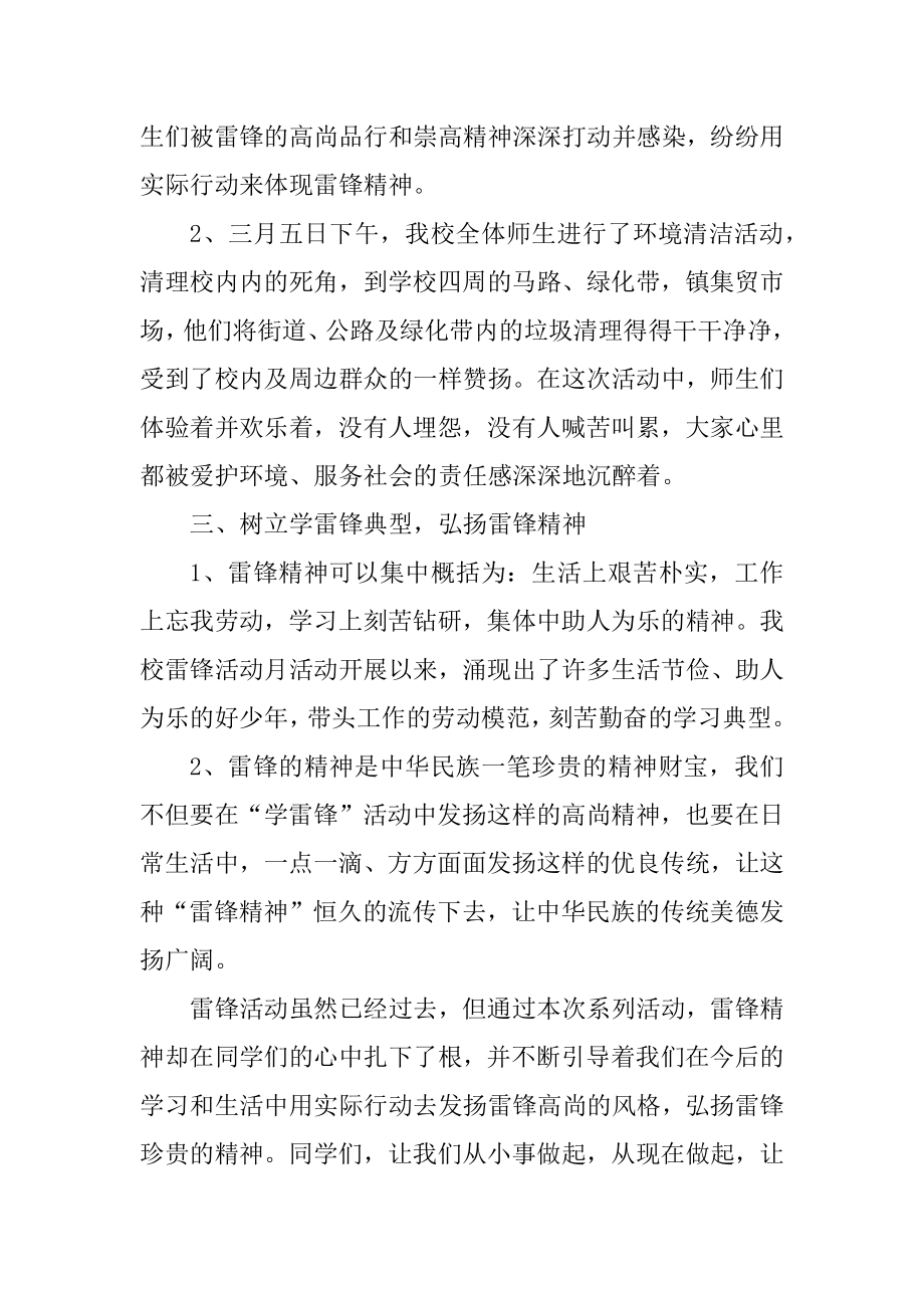 雷锋月校园大清扫活动总结汇编.docx_第2页