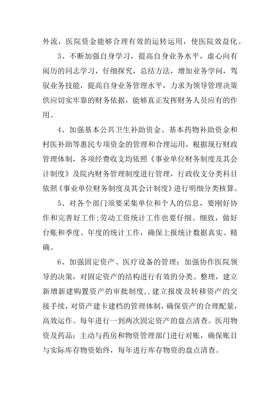 财务会计个人年度工作计划样本精编.docx_第2页