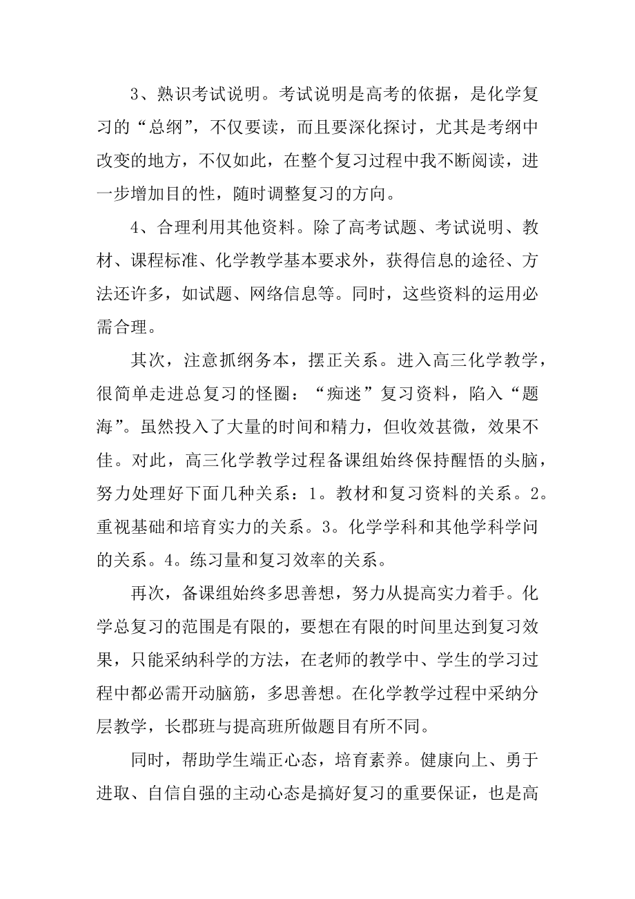 高三教师工作总结模板范文.docx_第2页