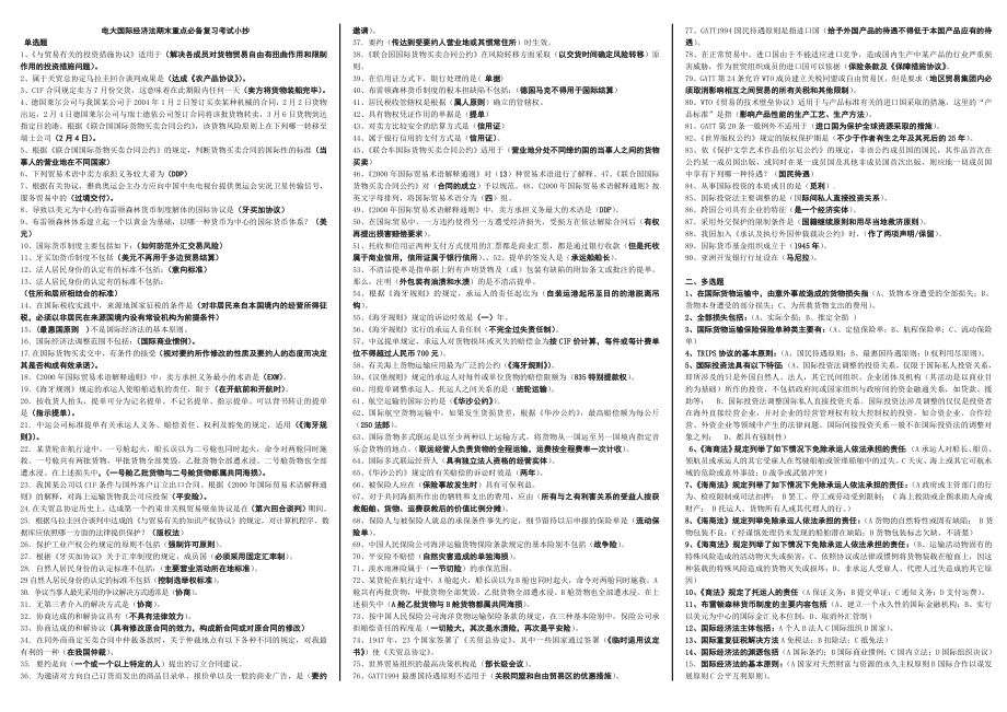 最新2022年电大国际经济法期末重点必备复习考试参考答案【精编微缩直接打印版】.doc_第1页