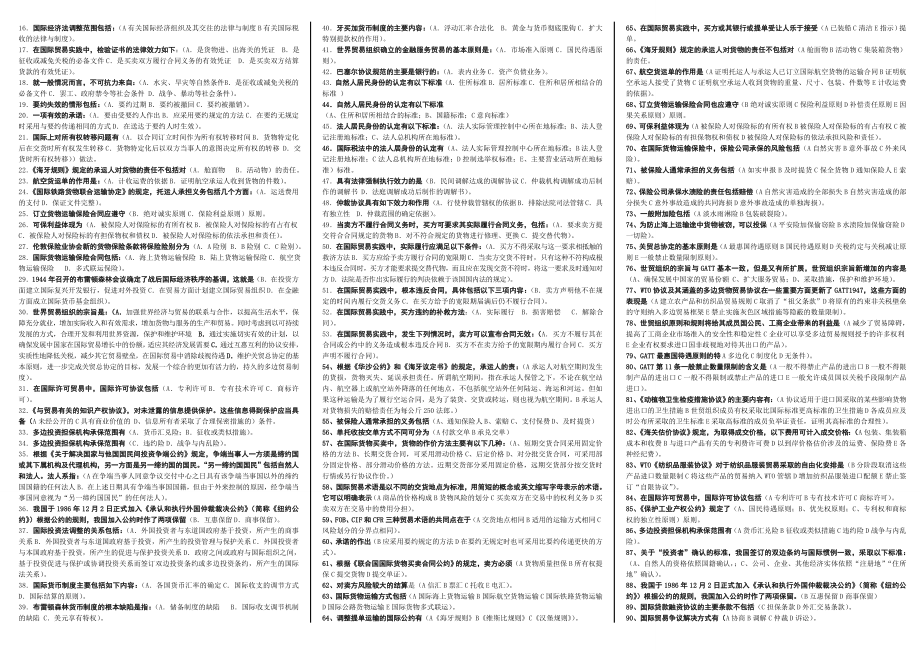 最新2022年电大国际经济法期末重点必备复习考试参考答案【精编微缩直接打印版】.doc_第2页