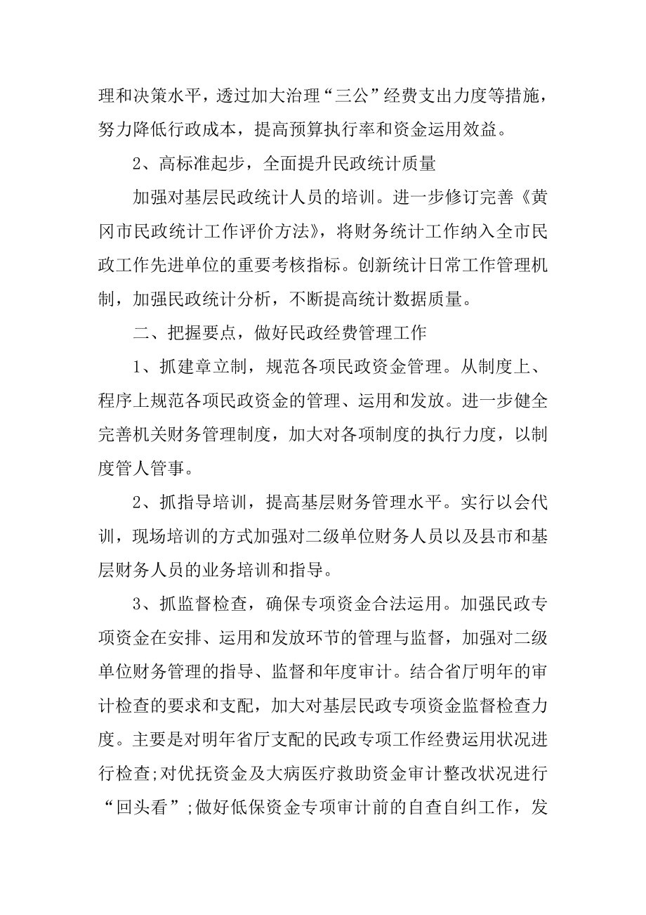 财务会计个人年度工作计划范文汇总.docx_第2页