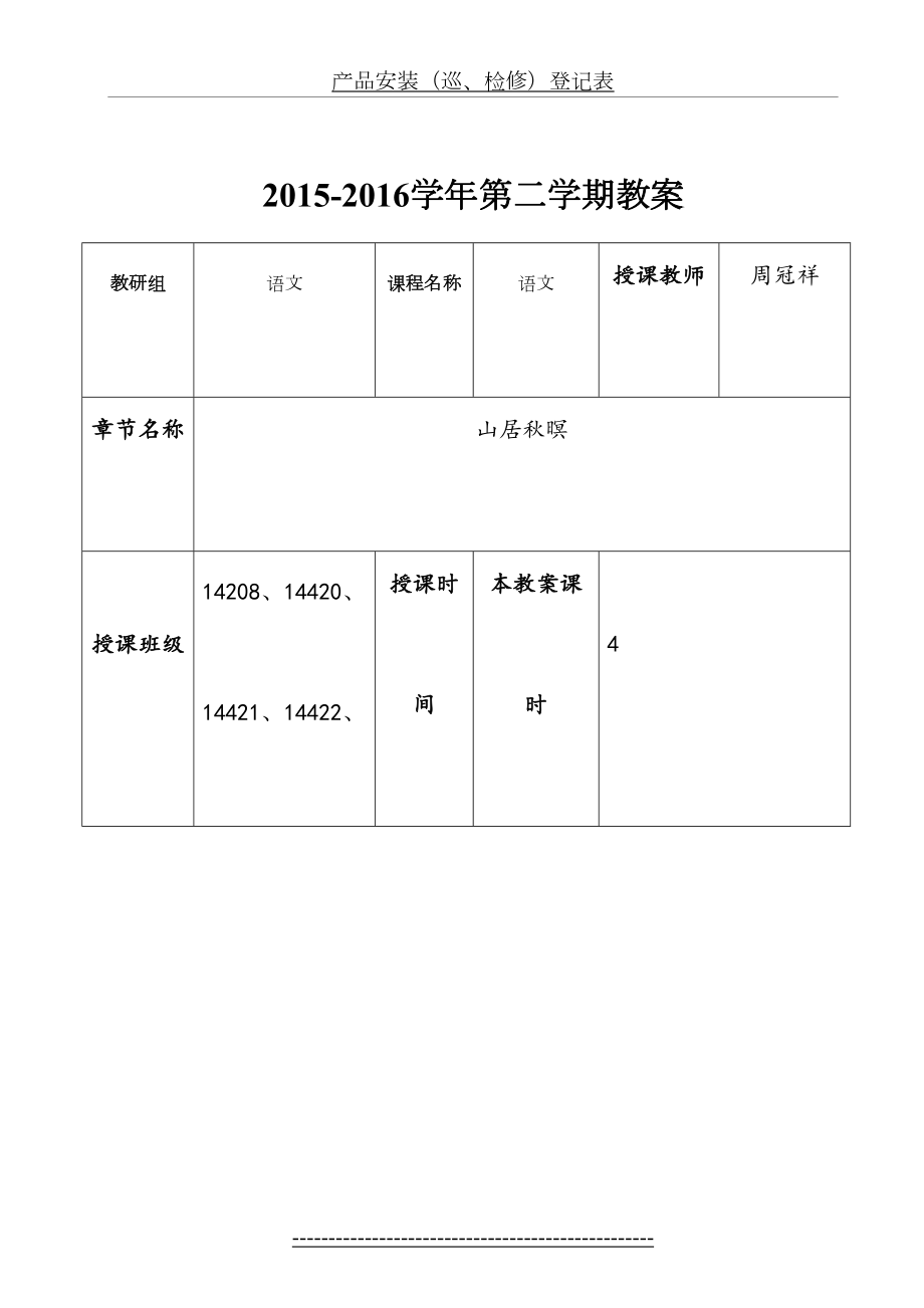 《山居秋暝》优质公开课教学设计、教案.doc_第2页