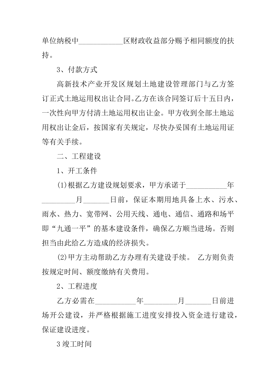 项目合作协议书简单范本精选.docx_第2页