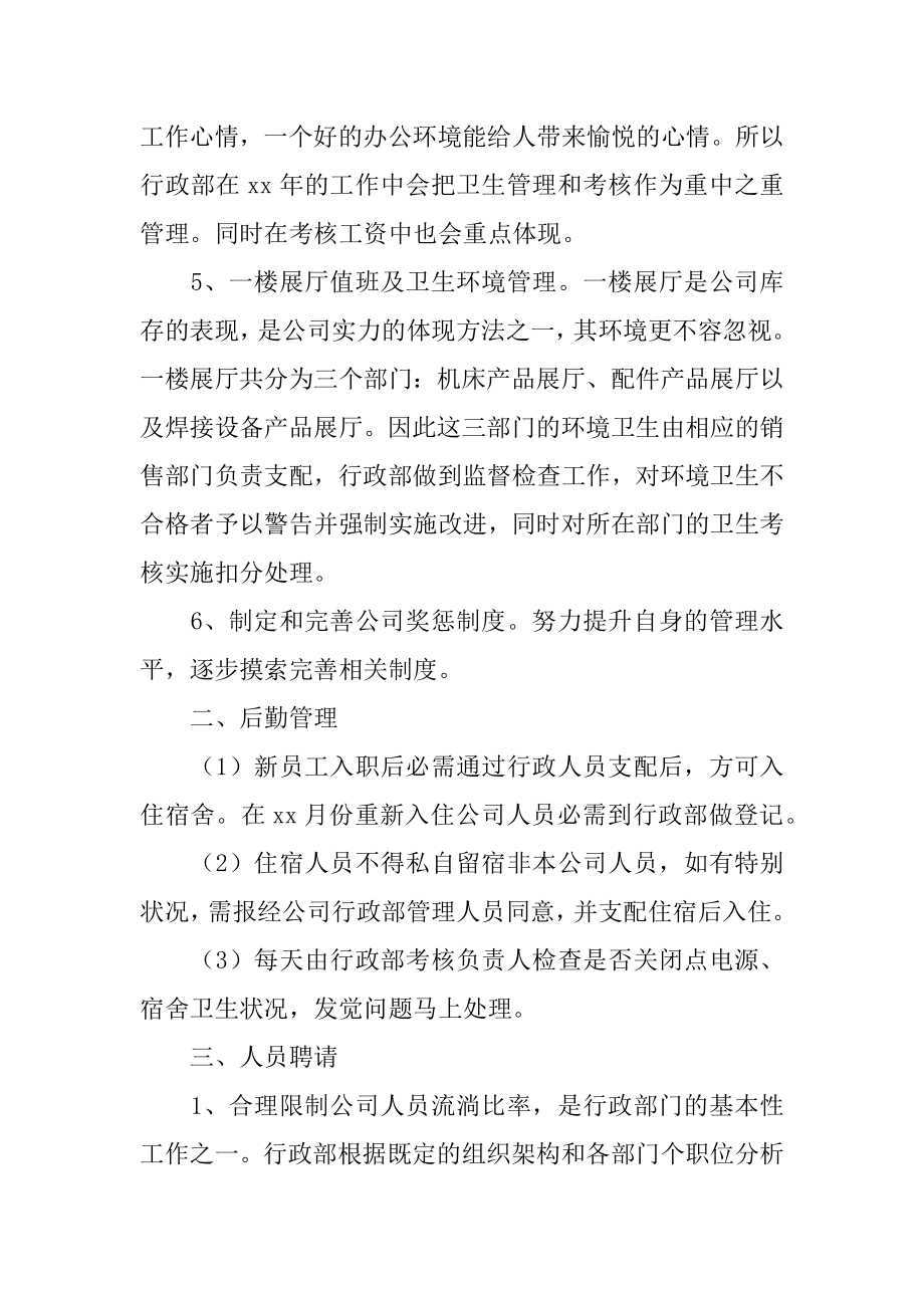 行政人员年度工作计划精选.docx_第2页