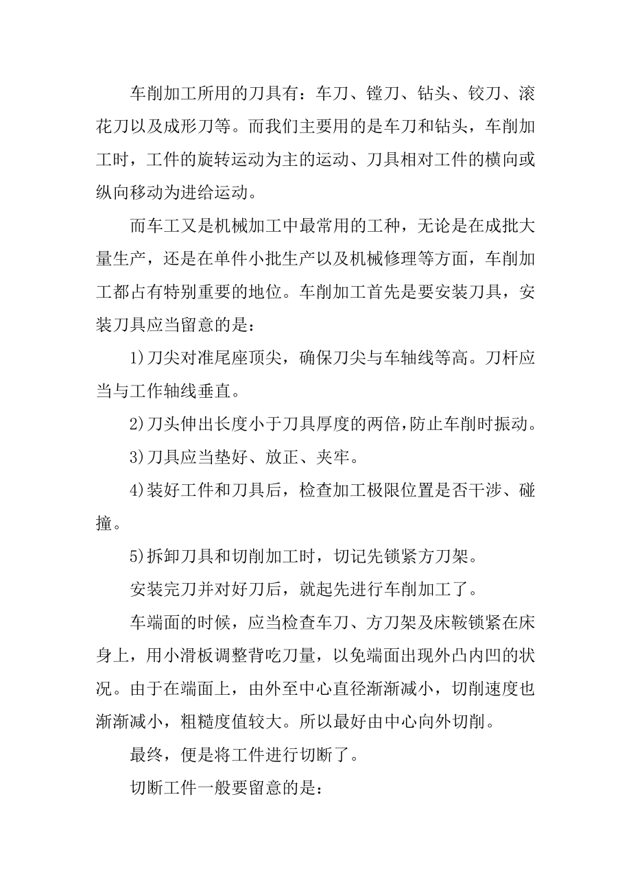 金工实习心得体会总结十篇汇总.docx_第2页