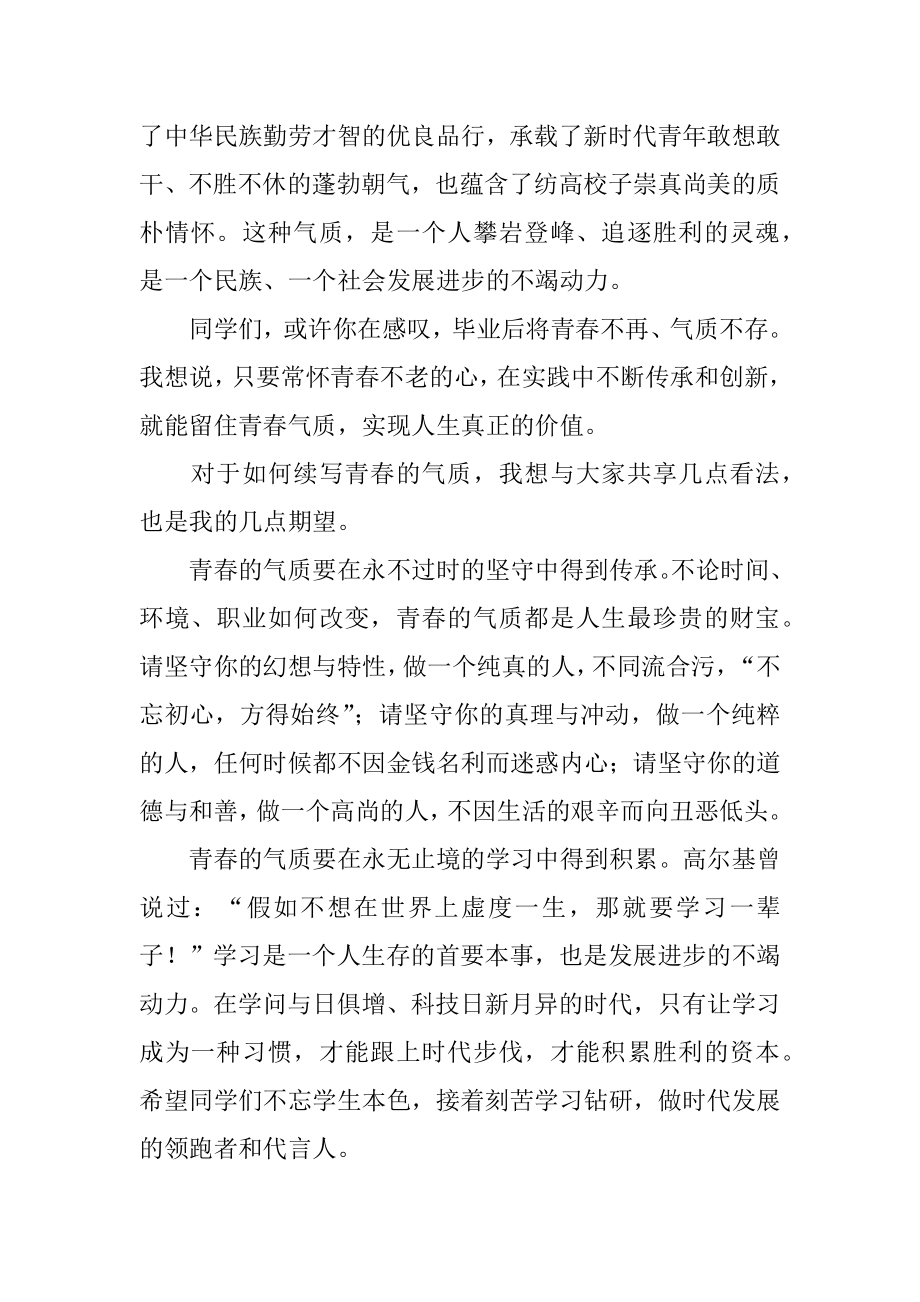 毕业典礼领导讲话稿精选.docx_第2页