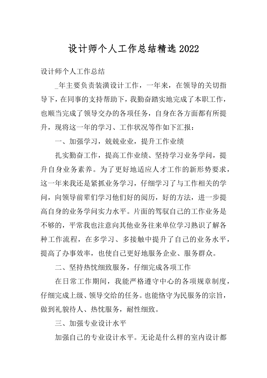 设计师个人工作总结精选精选.docx_第1页