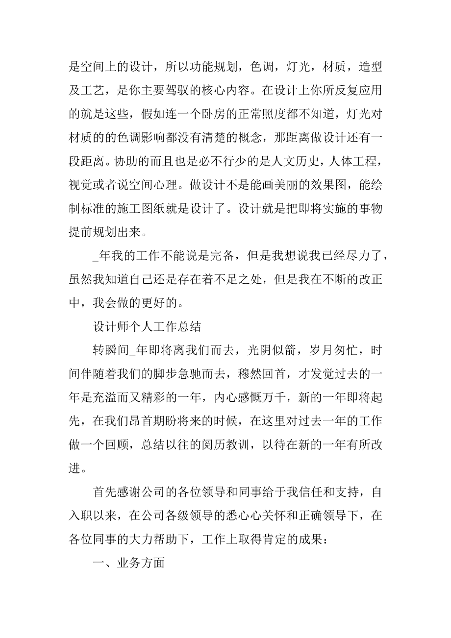 设计师个人工作总结精选精选.docx_第2页