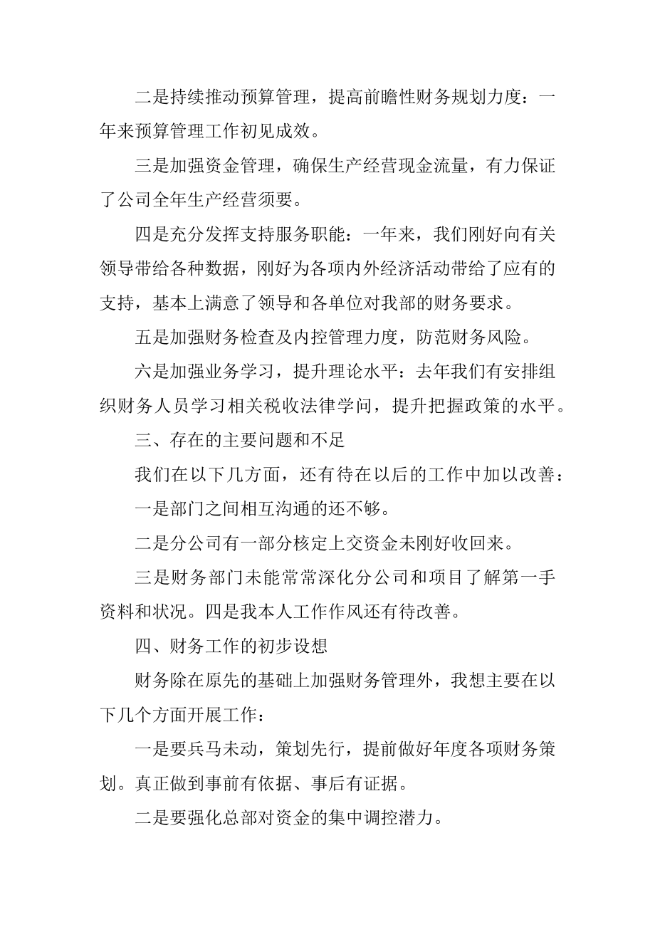 酒店财务述职工作报告范文优质.docx_第2页