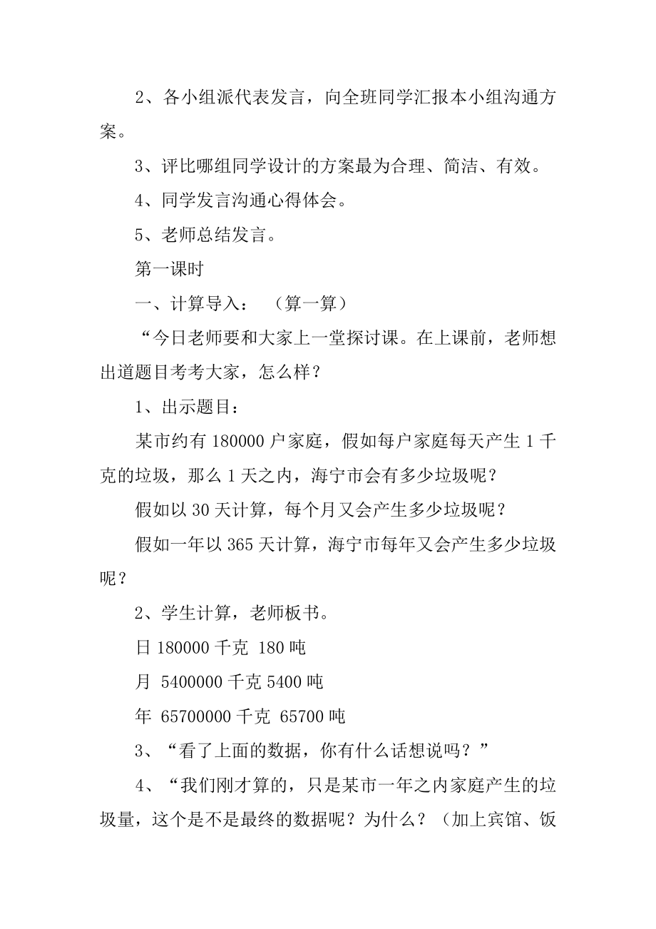 环保教育教案精选.docx_第2页