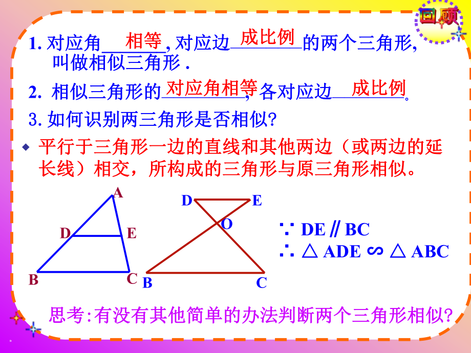 新人教九年级下2721相似三角形的判定（2）课件.ppt_第2页