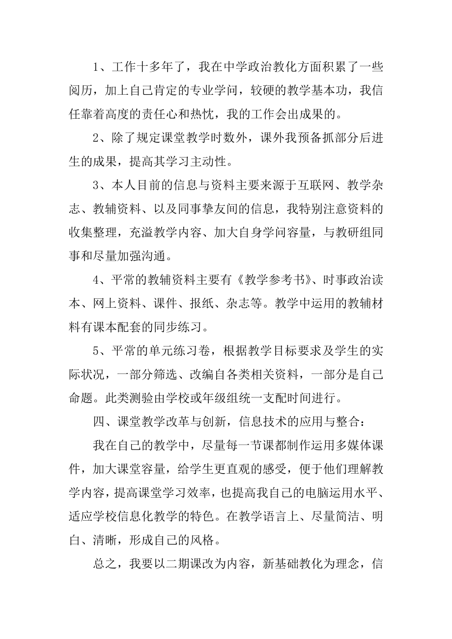 高中政治教师教学工作计划精选.docx_第2页