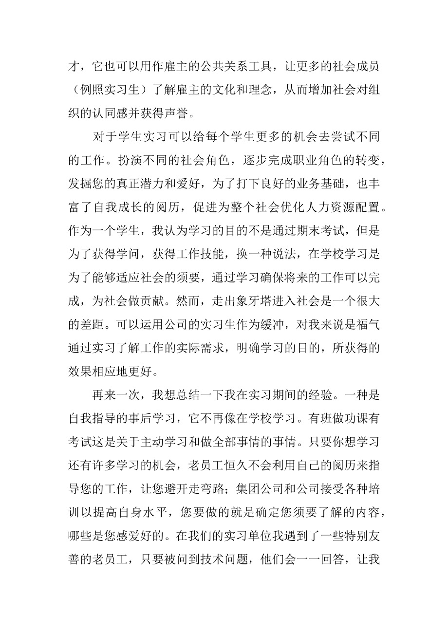 毕业生实习心得体会汇总.docx_第2页