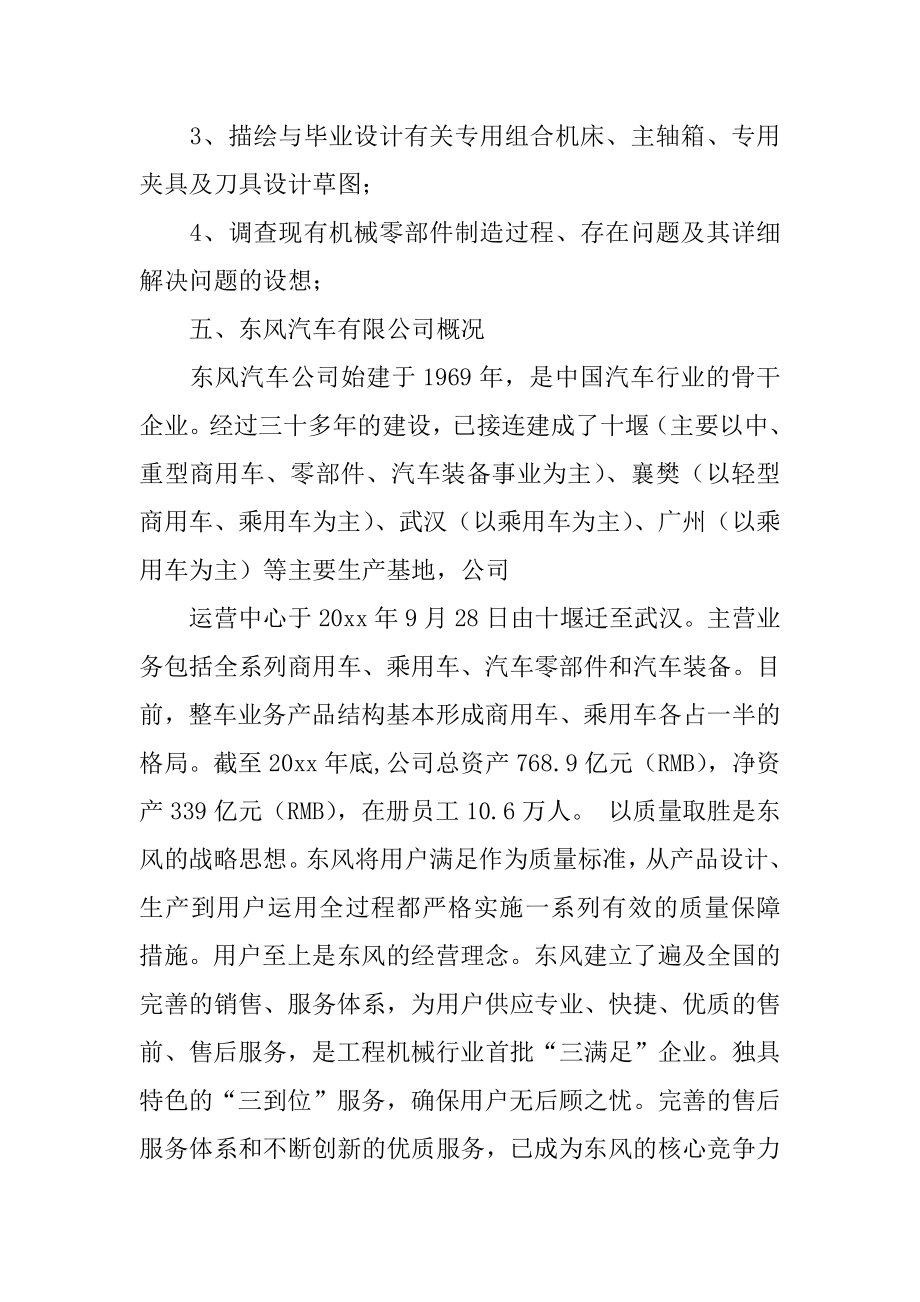 汽车厂实习报告范本.docx_第2页