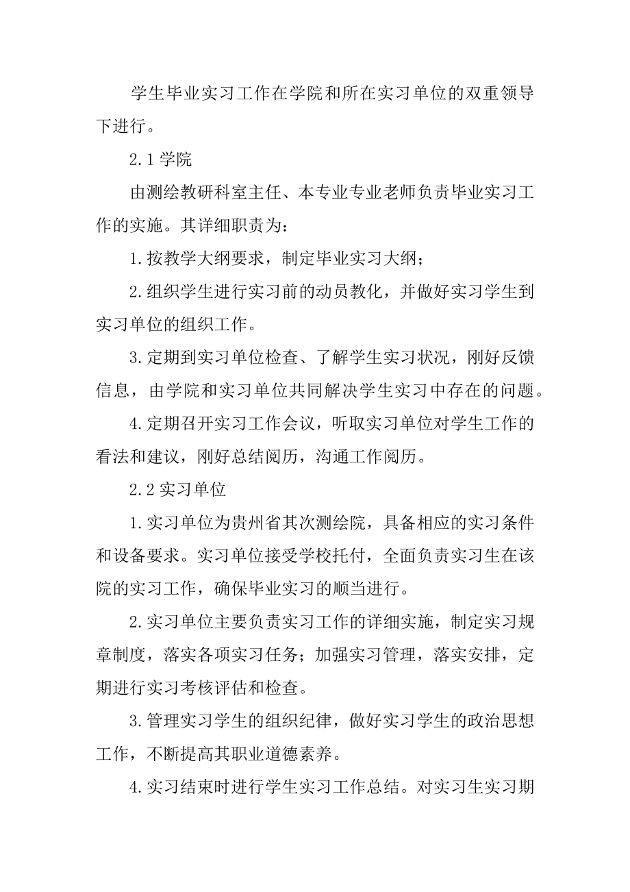 测绘工程实习报告精选.docx_第2页