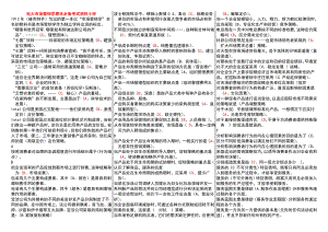 最新电大市场营销学期末考试资料参考答案【精编已排版本人根据多份资料整理而成.doc