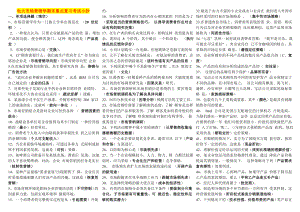 最新2022年电大专科市场营销学期末重点复习考试参考答案【完整版】.doc