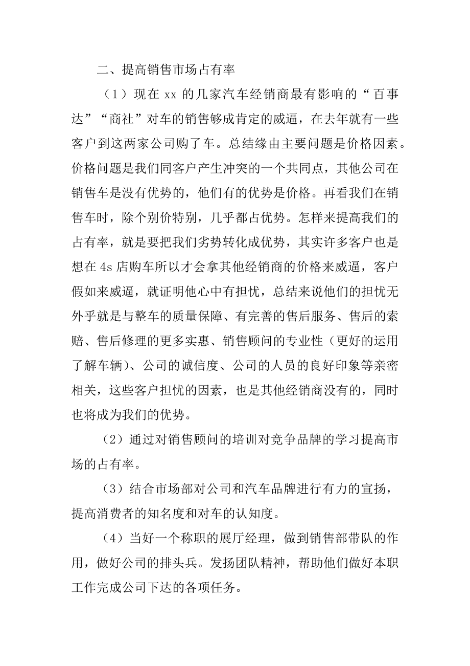 汽车销售员下半年工作计划精选.docx_第2页