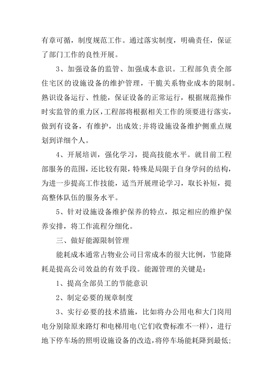 项目部年度工作计划表范文例文.docx_第2页