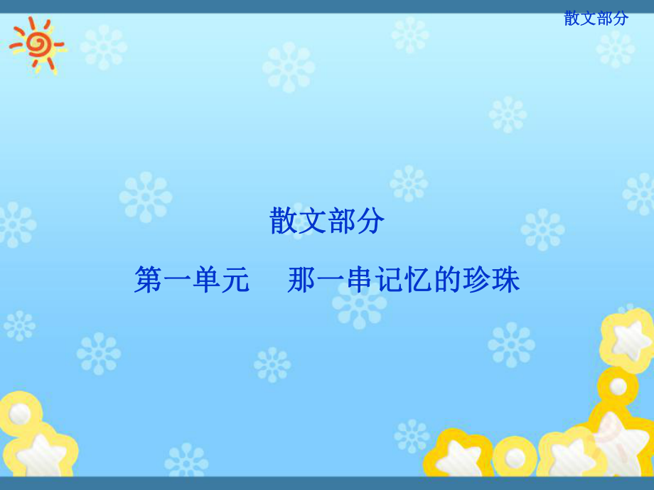 高中语文散文部分第一单元动人的北平课件新人教版选修-中国现代诗歌散文欣赏ppt.ppt_第1页